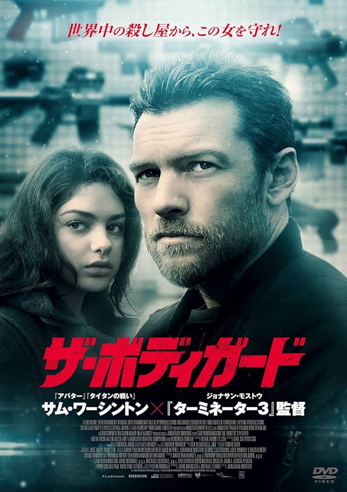 Amazon.co.jp: ザ・ボディガード [DVD] : サム・ワーシントン
